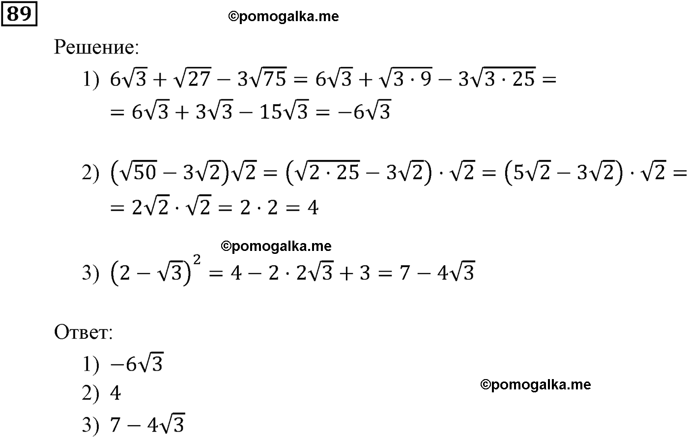 задача №89 алгебра 9 класс Мерзляк