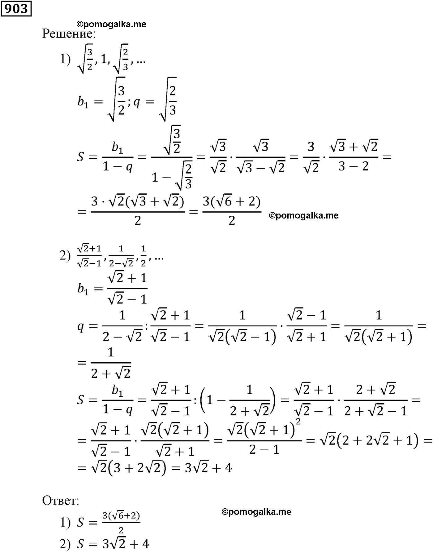 страница 243 задача 903 алгебра 9 класс Мерзляк 2014 год