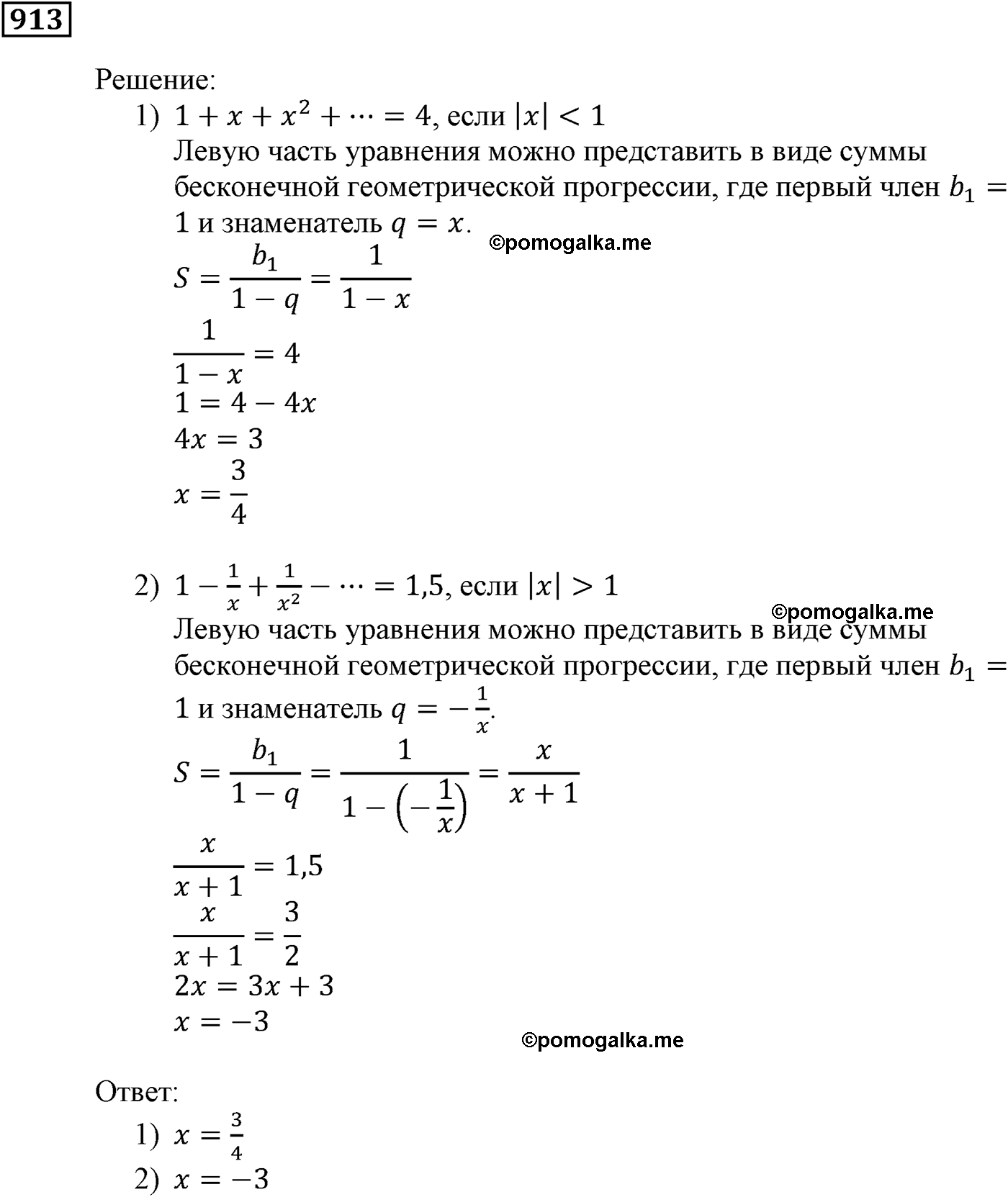 задача №913 алгебра 9 класс Мерзляк