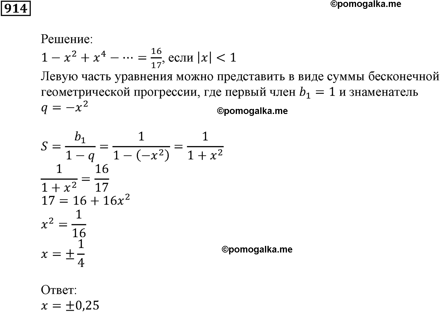страница 244 задача 914 алгебра 9 класс Мерзляк 2014 год