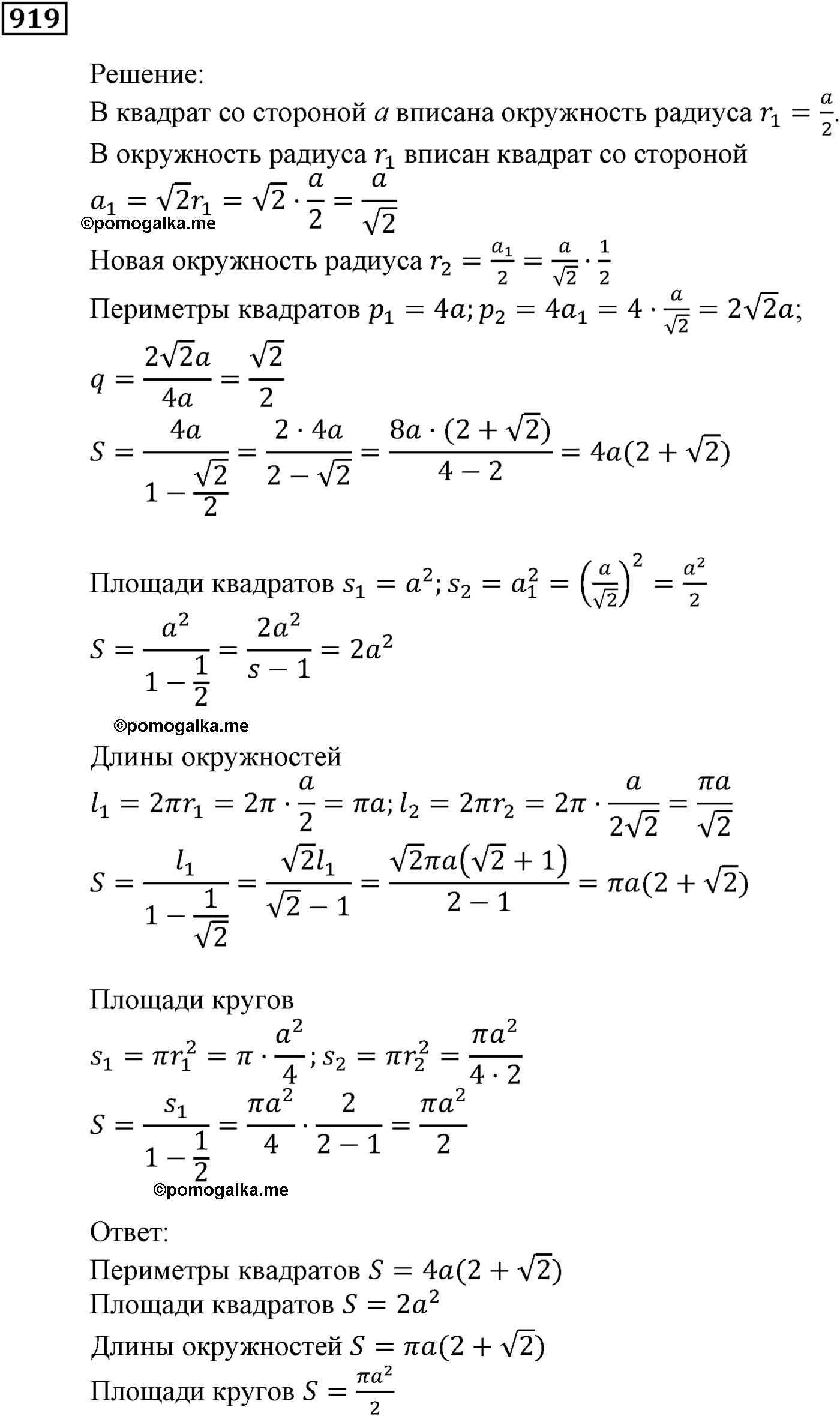 задача №919 алгебра 9 класс Мерзляк
