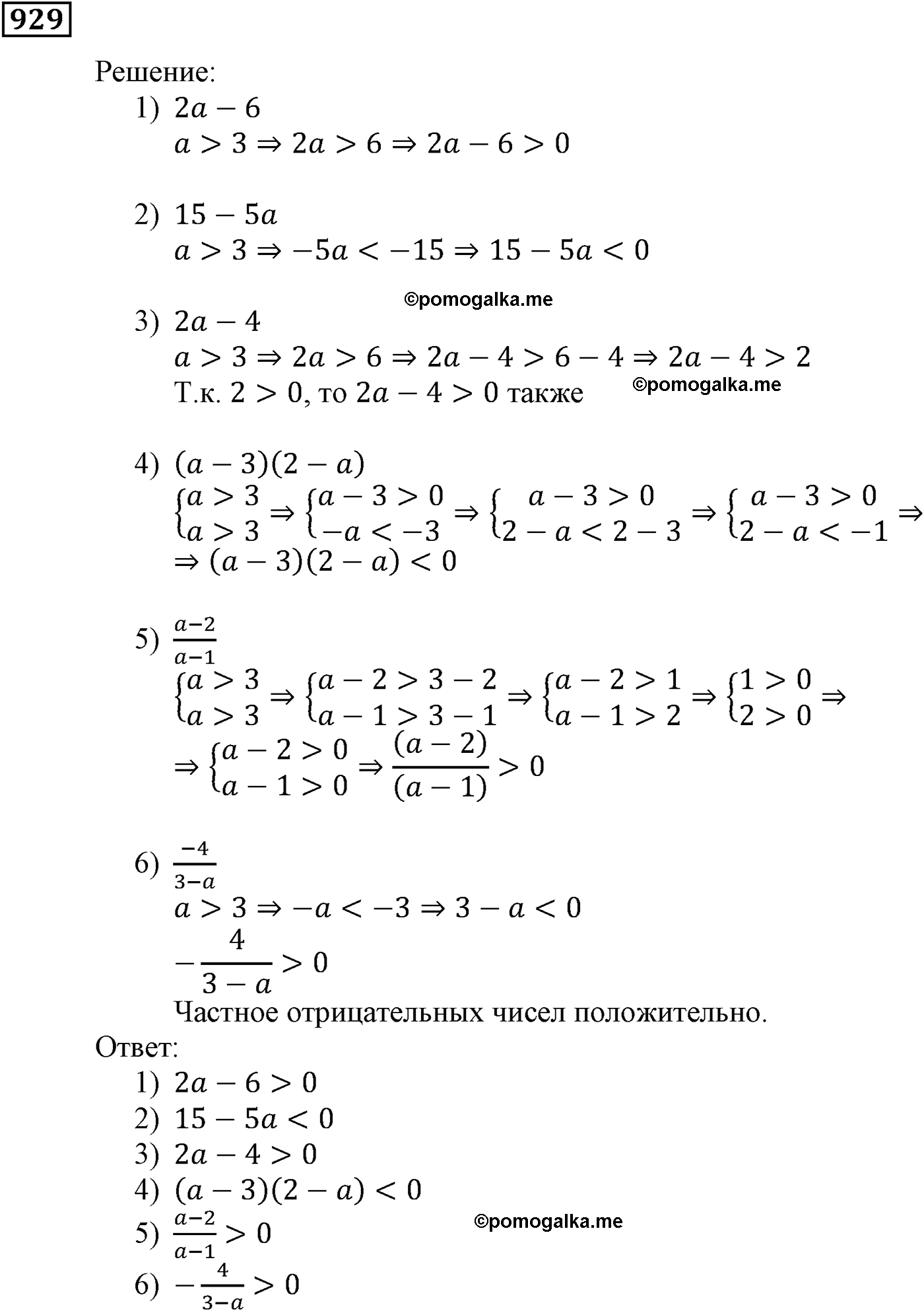 страница 250 задача 929 алгебра 9 класс Мерзляк 2014 год