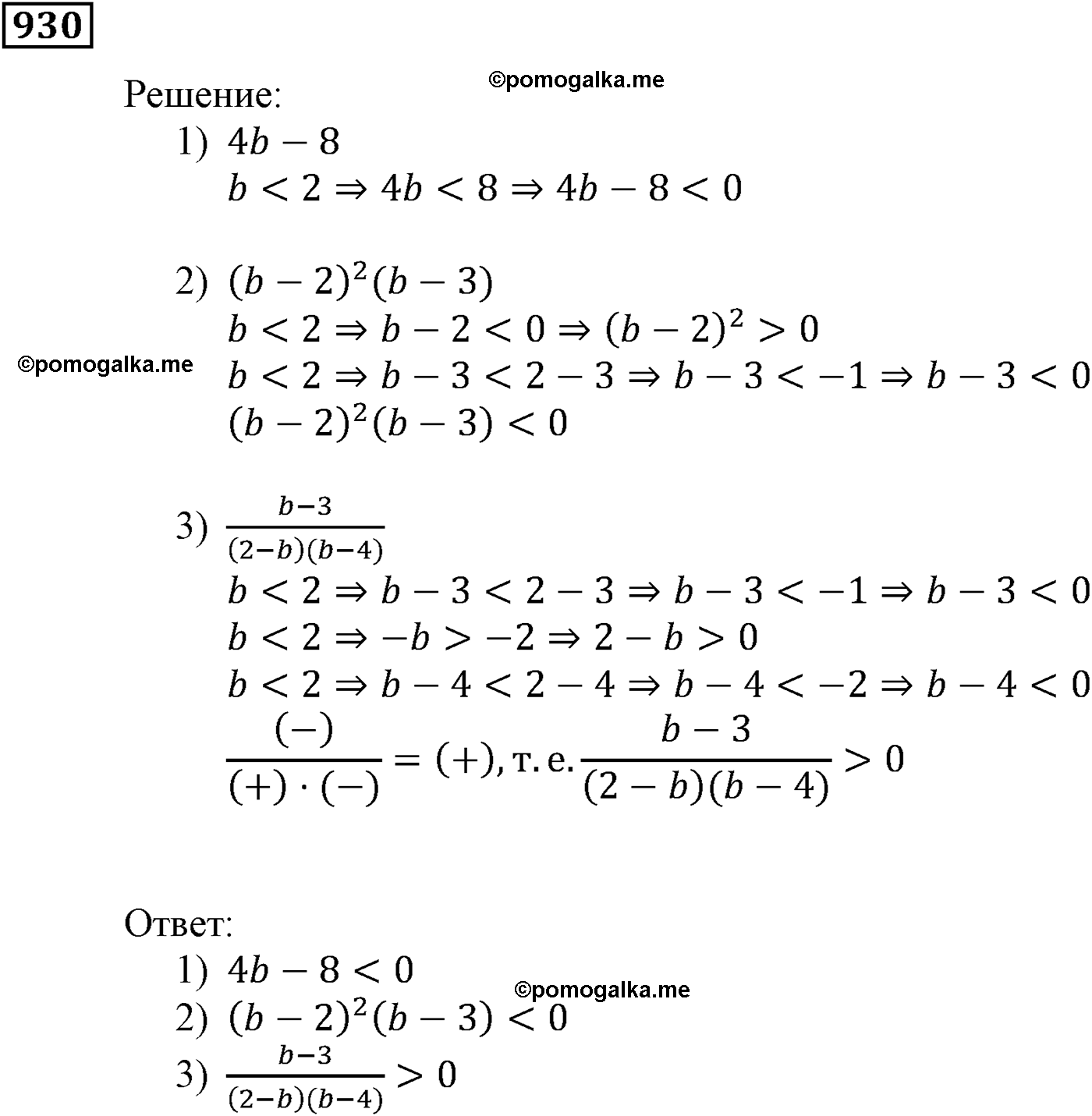страница 250 задача 930 алгебра 9 класс Мерзляк 2014 год