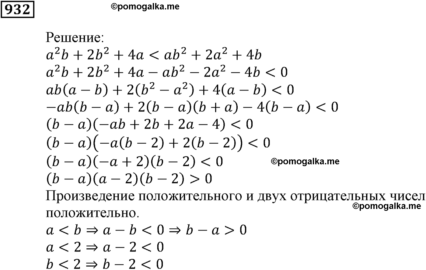 задача №932 алгебра 9 класс Мерзляк