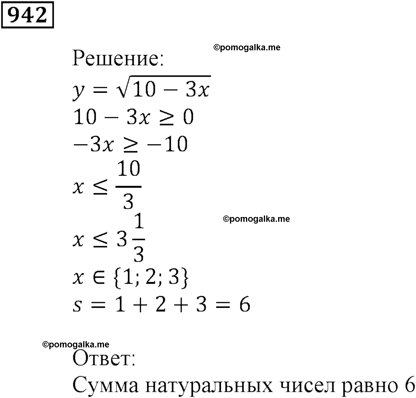 страница 251 задача 942 алгебра 9 класс Мерзляк 2014 год