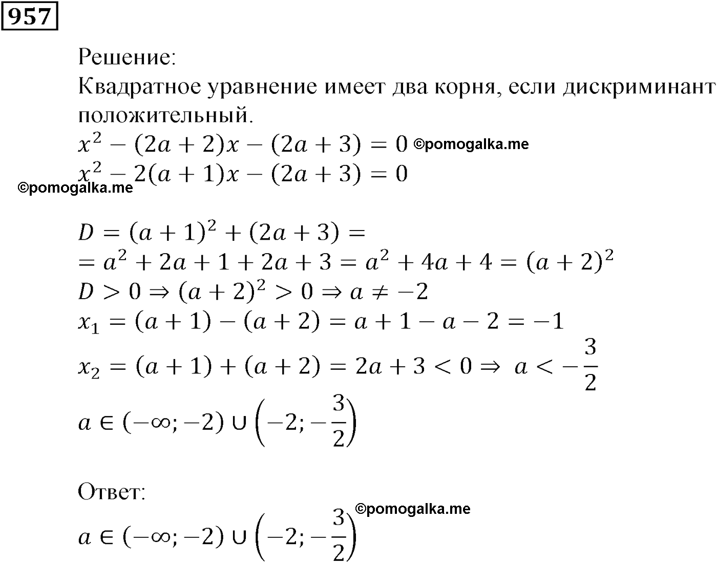 задача №957 алгебра 9 класс Мерзляк
