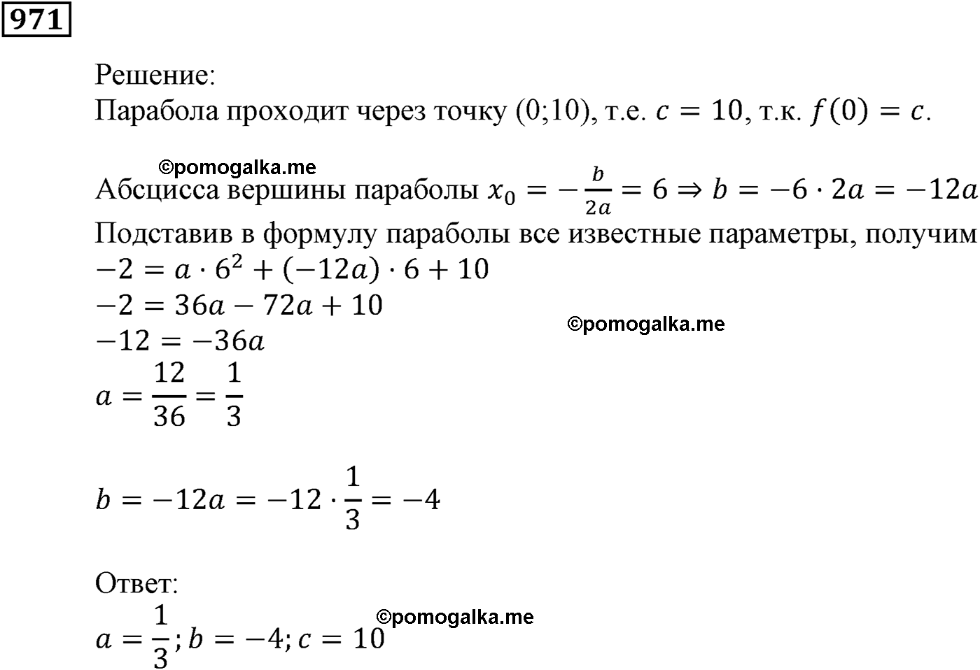 задача №971 алгебра 9 класс Мерзляк