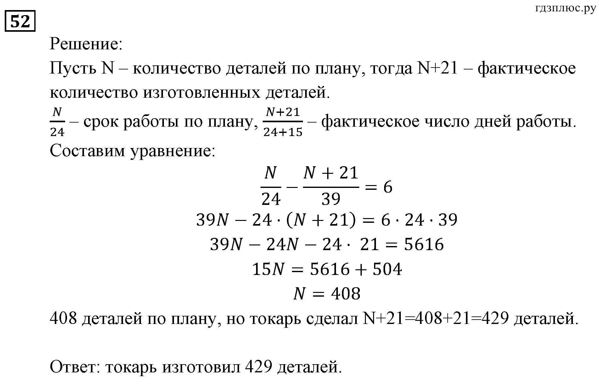 страница 11 задача 52 алгебра 9 класс Мордкович 2010 год