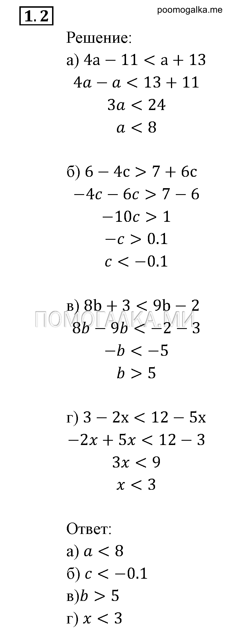 задача №1.2 алгебра 9 класс Мордкович