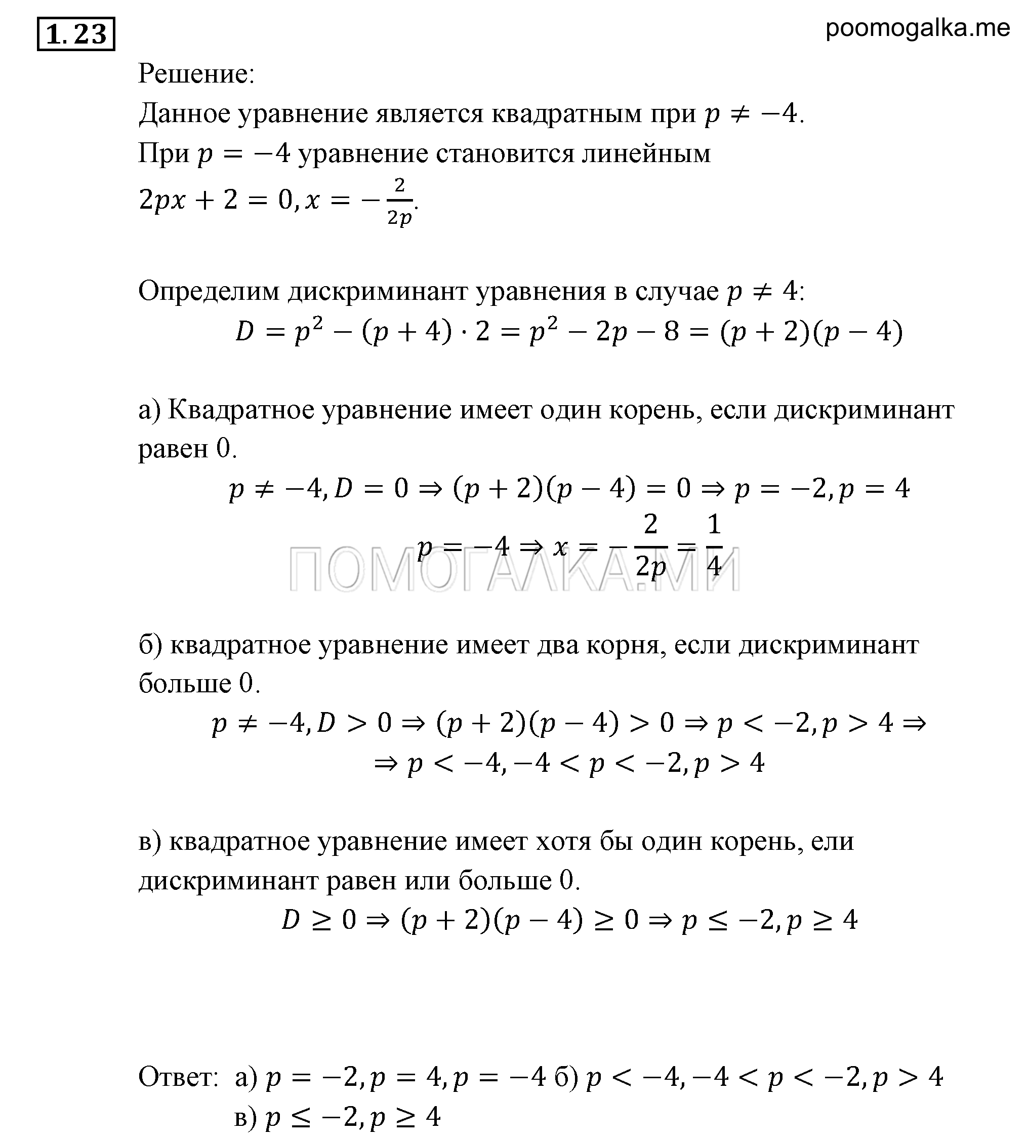 страница 15 задача 1.23 алгебра 9 класс Мордкович 2010 год