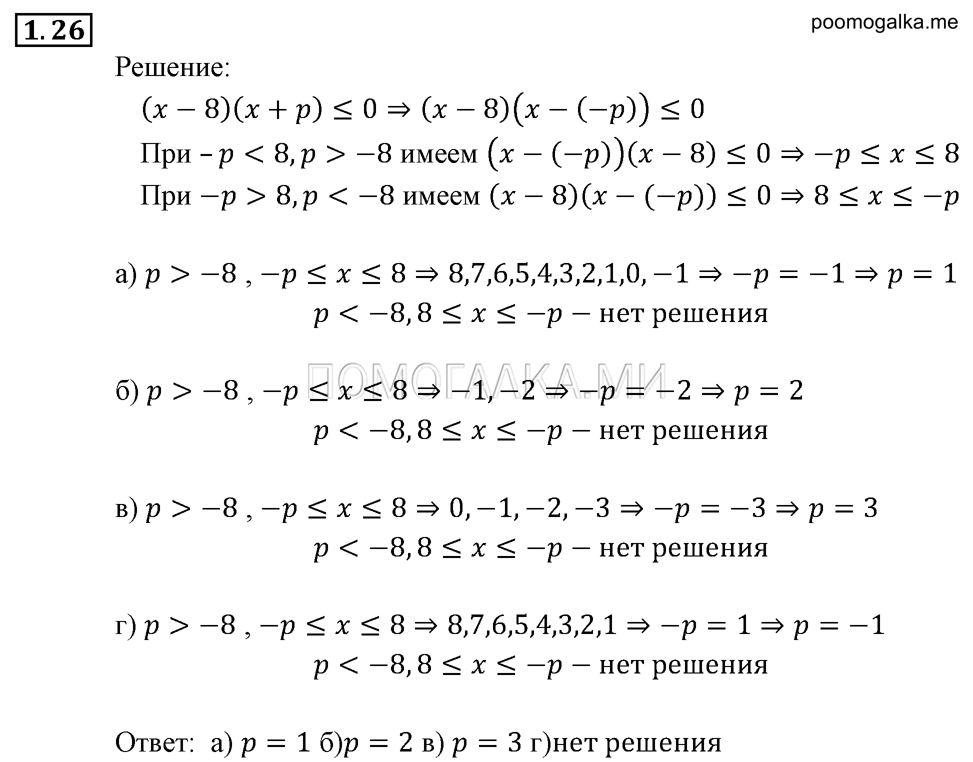 страница 16 задача 1.26 алгебра 9 класс Мордкович 2010 год