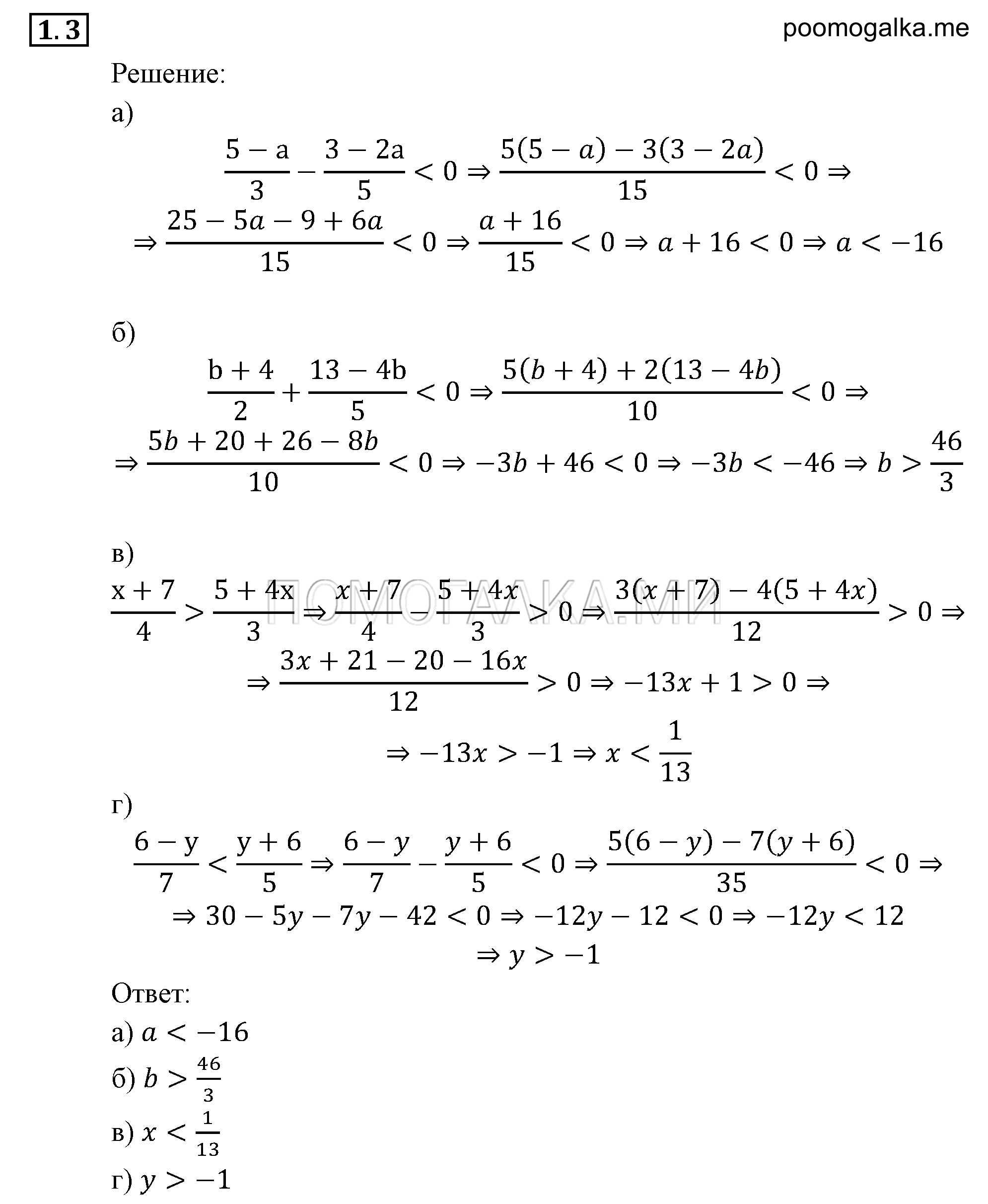 страница 13 задача 1.3 алгебра 9 класс Мордкович 2010 год