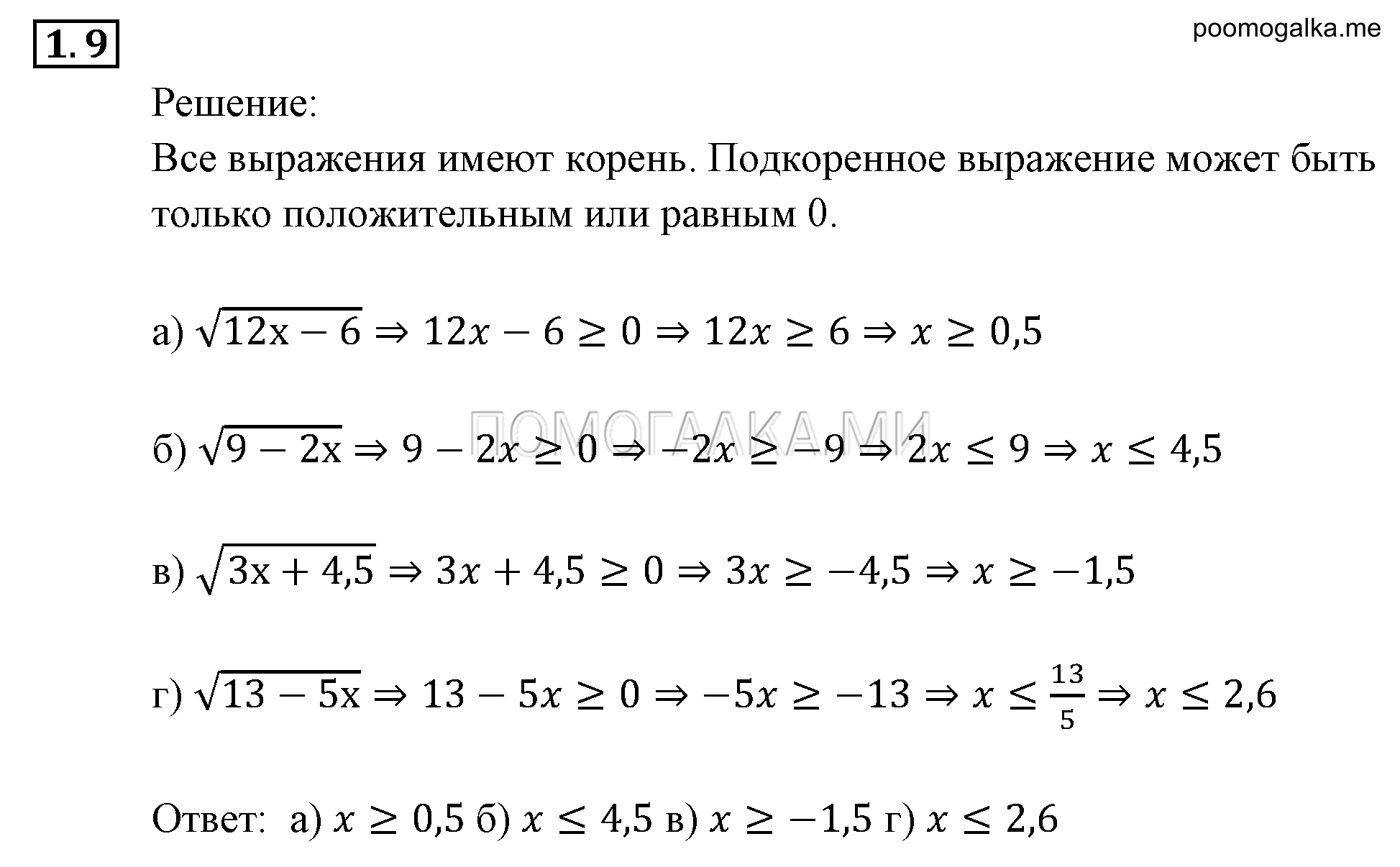 страница 14 задача 1.9 алгебра 9 класс Мордкович 2010 год