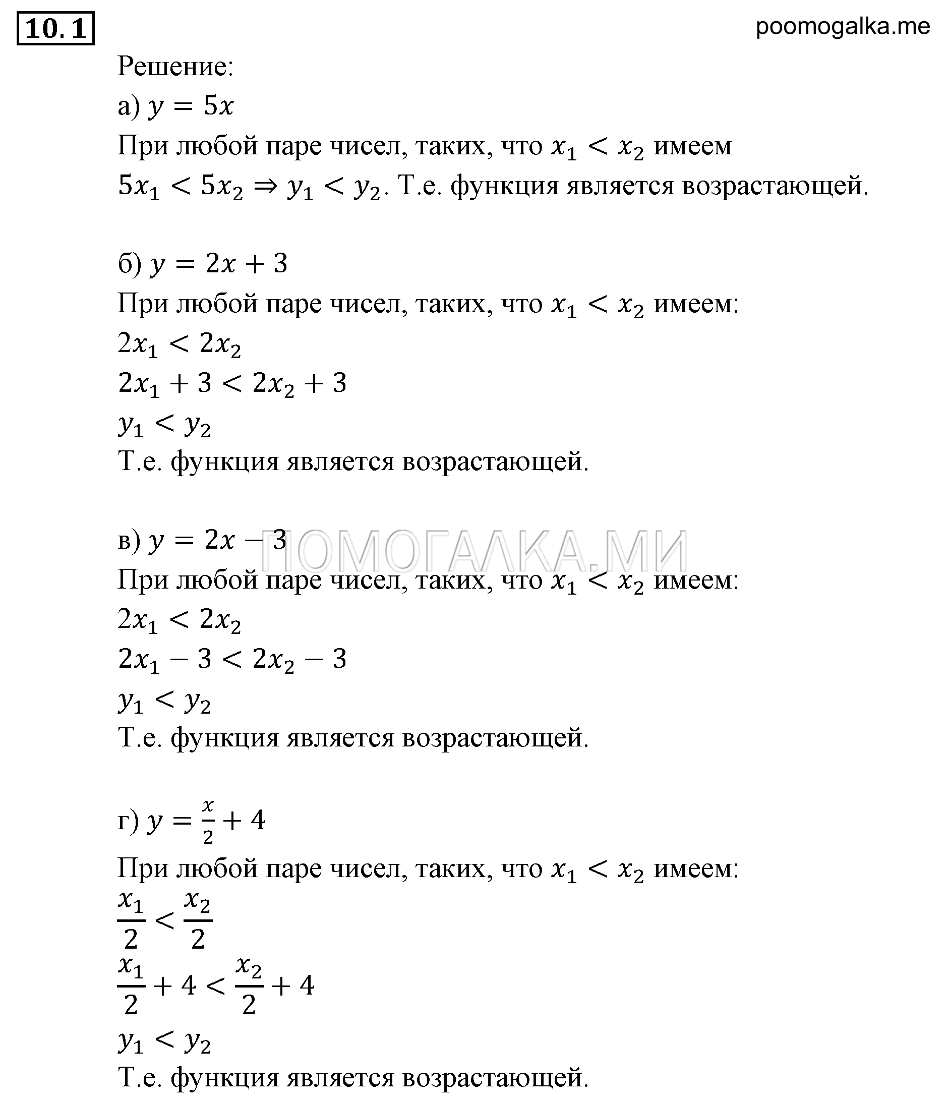 страница 70 задача 10.1 алгебра 9 класс Мордкович 2010 год
