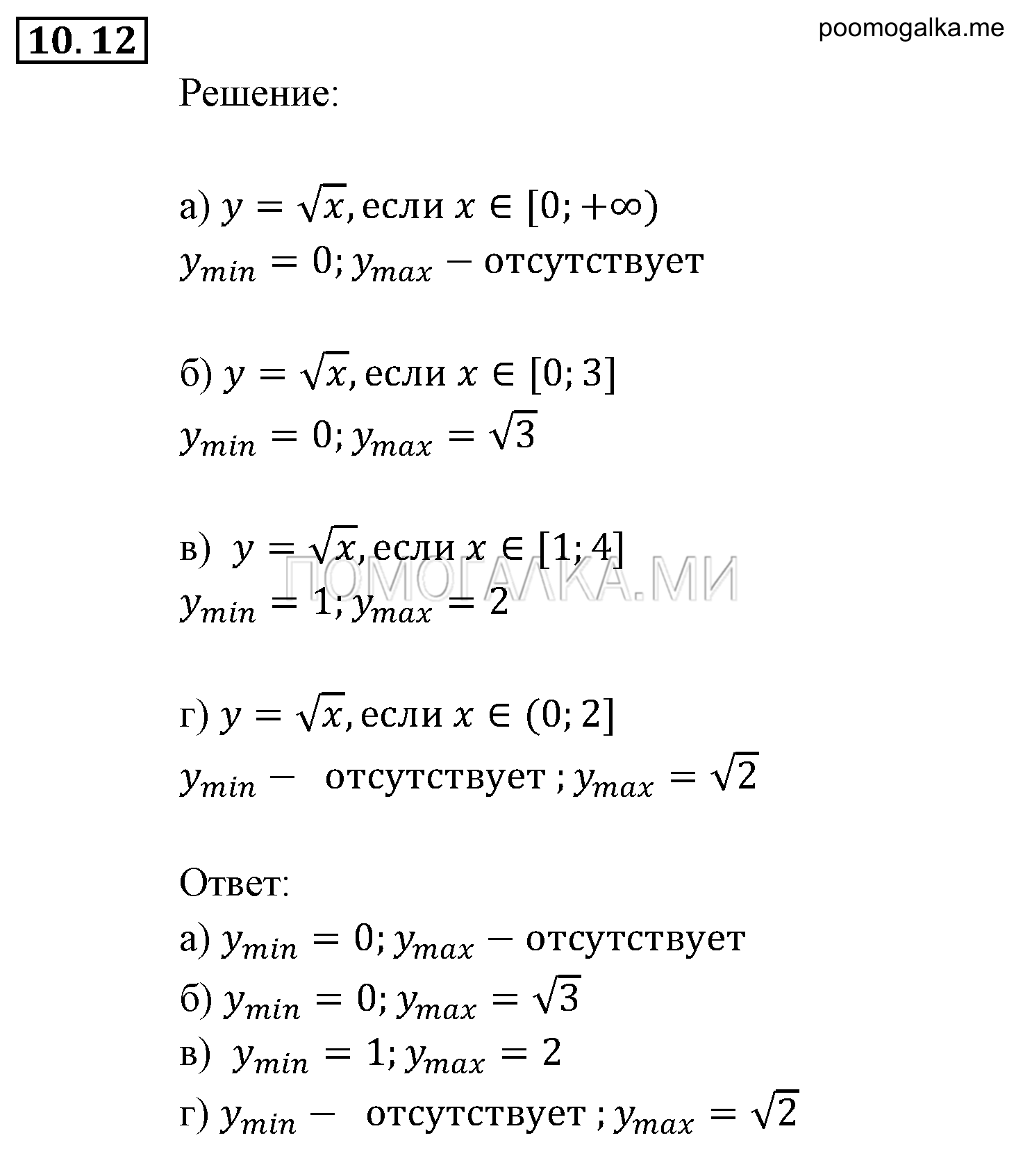 задача №10.12 алгебра 9 класс Мордкович