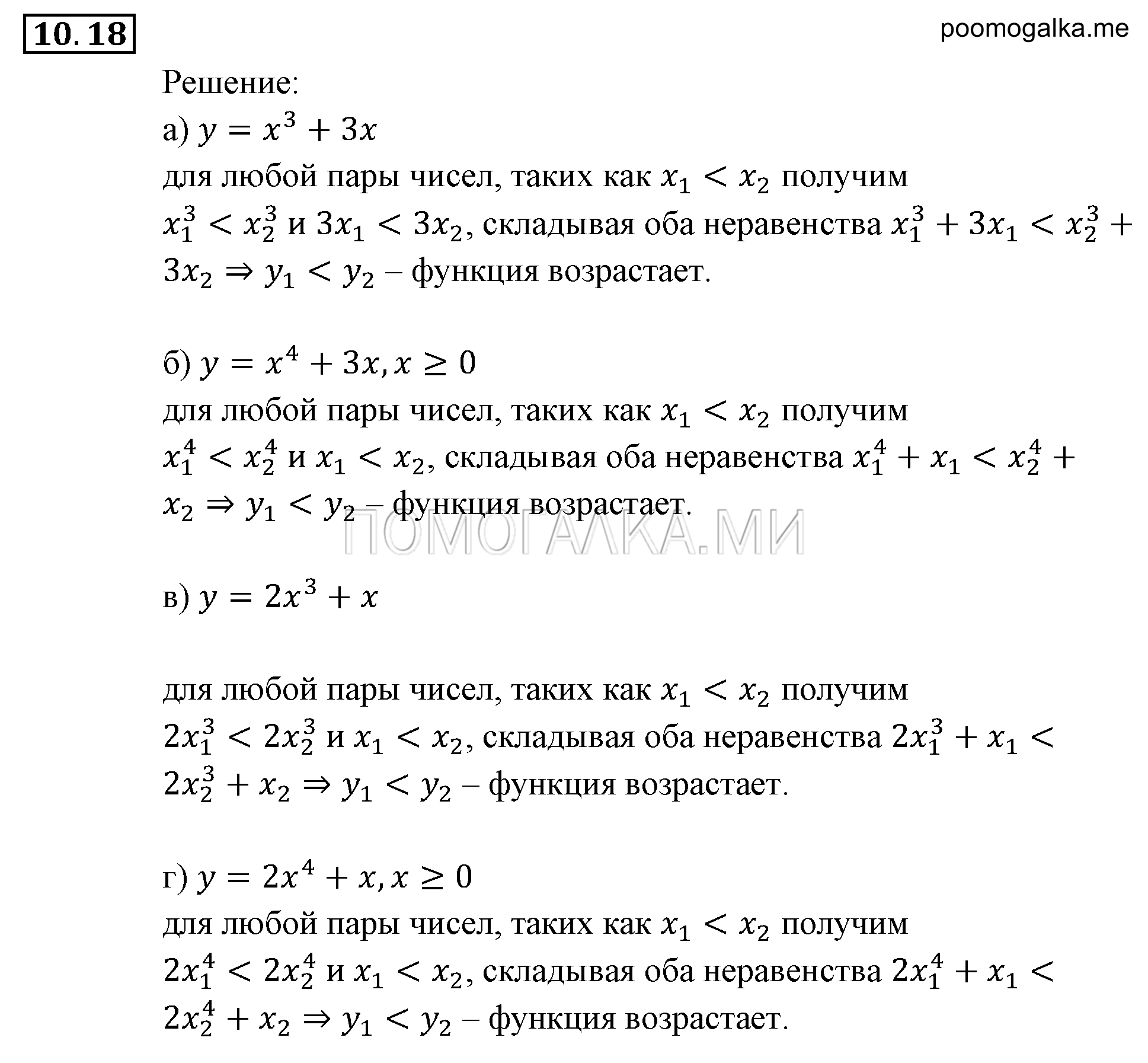 страница 72 задача 10.18 алгебра 9 класс Мордкович 2010 год