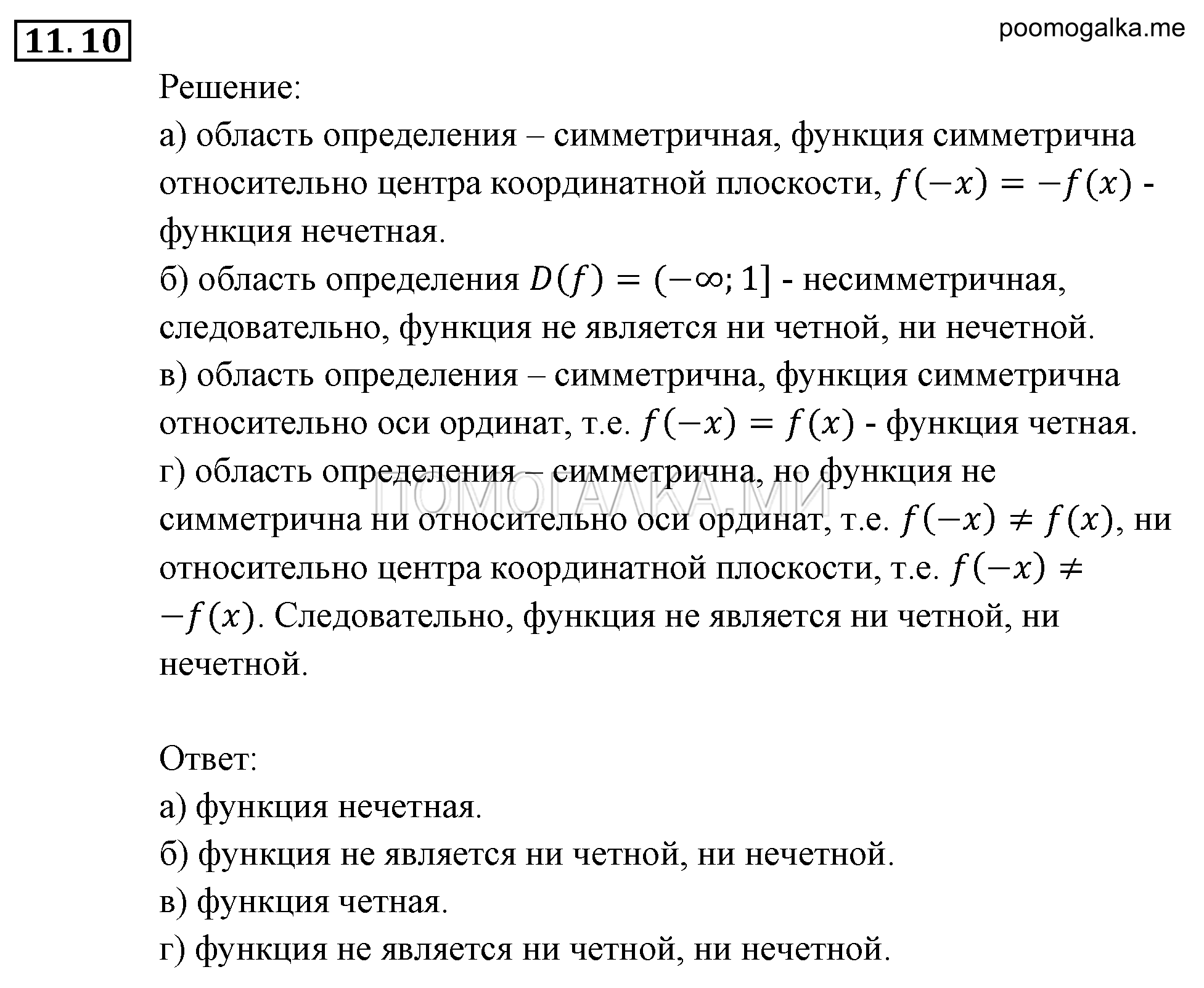 задача №11.10 алгебра 9 класс Мордкович
