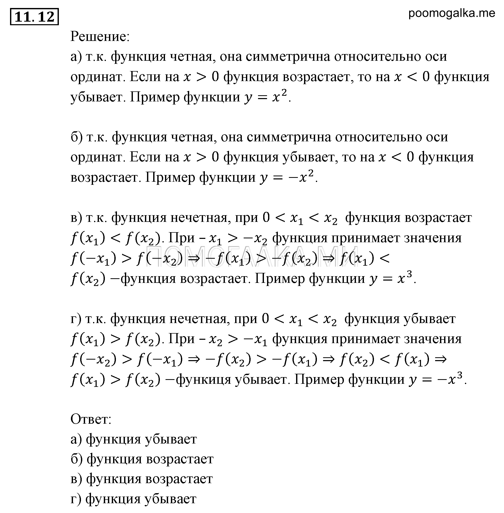 страница 76 задача 11.12 алгебра 9 класс Мордкович 2010 год