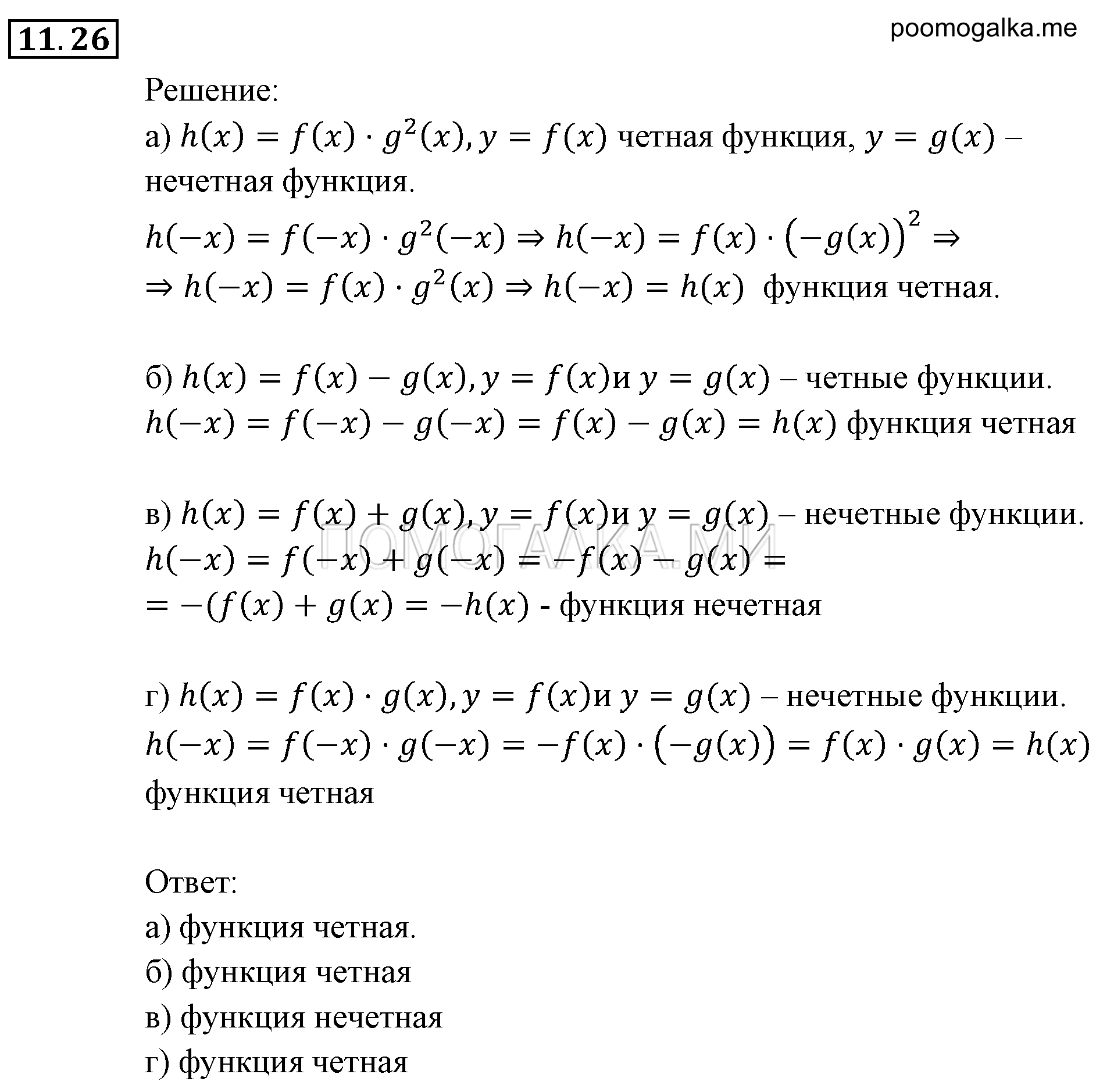 страница 78 задача 11.26 алгебра 9 класс Мордкович 2010 год