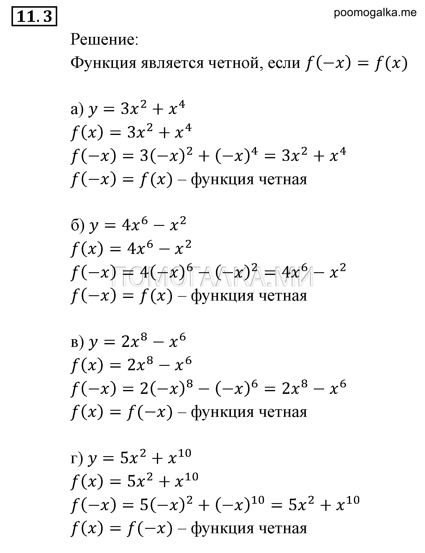 задача №11.3 алгебра 9 класс Мордкович