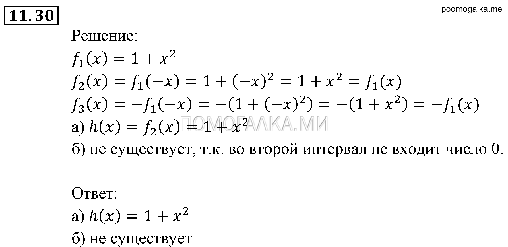 задача №11.30 алгебра 9 класс Мордкович
