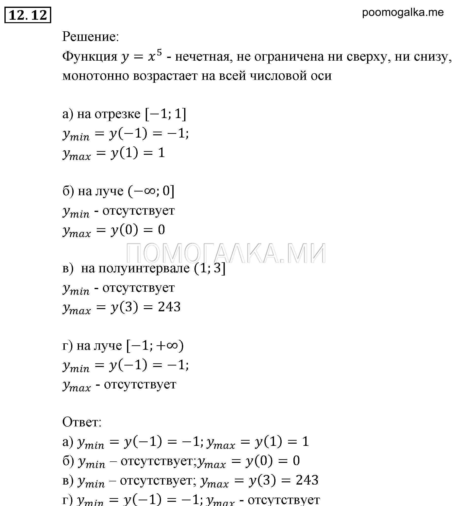 задача №12.12 алгебра 9 класс Мордкович