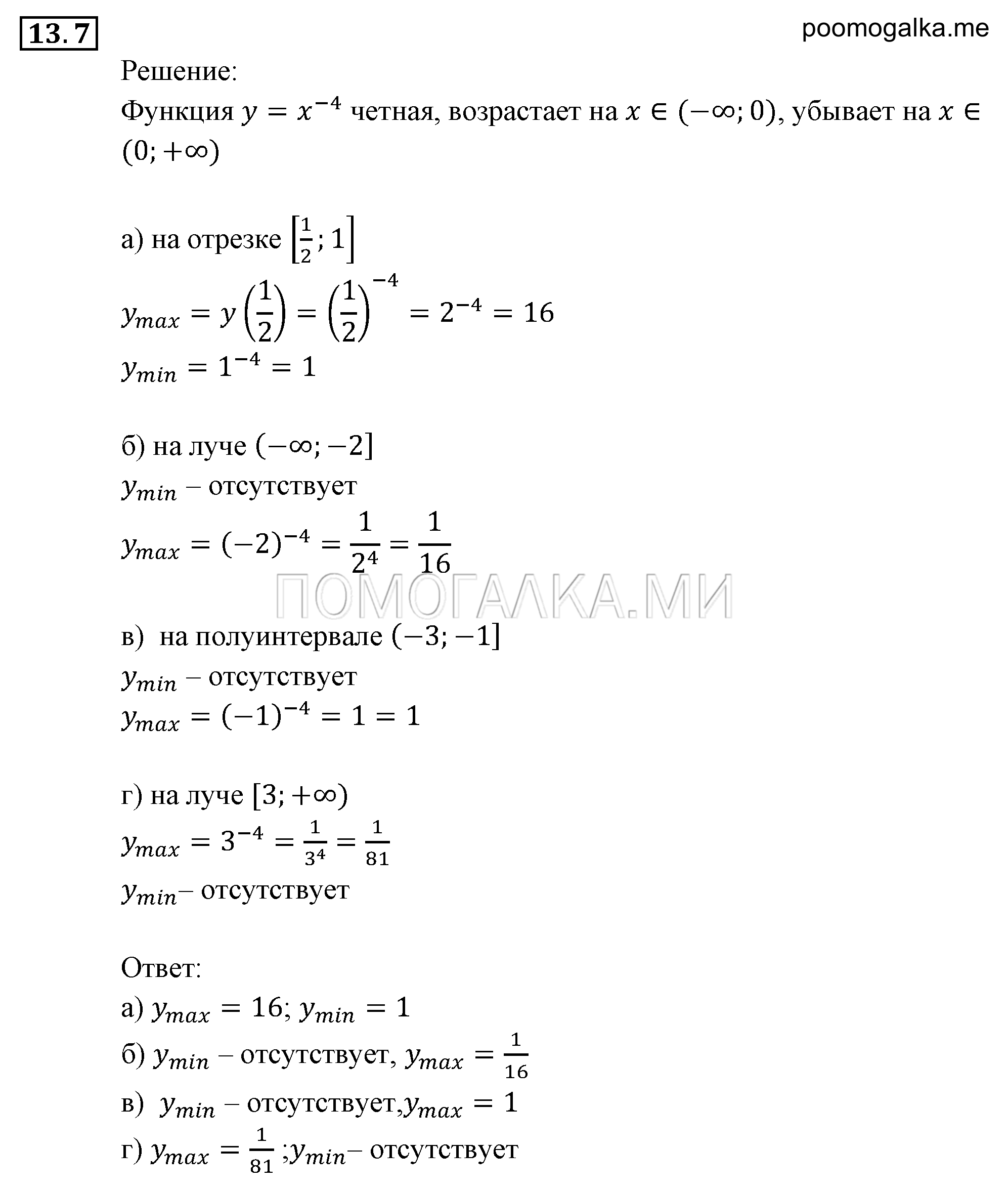 страница 85 задача 13.7 алгебра 9 класс Мордкович 2010 год