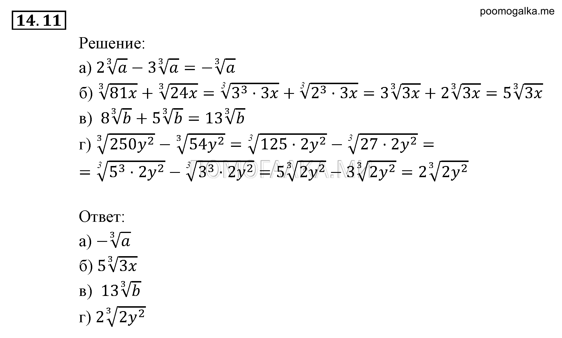 задача №14.11 алгебра 9 класс Мордкович