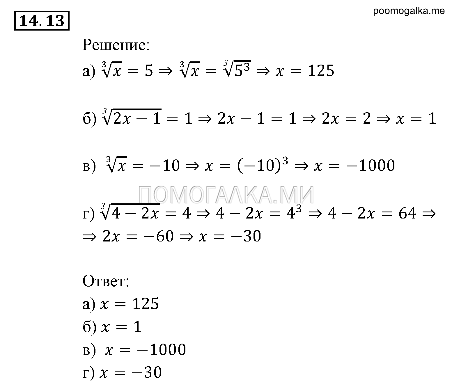 задача №14.13 алгебра 9 класс Мордкович