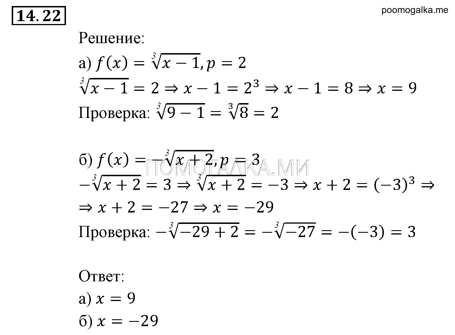 задача №14.22 алгебра 9 класс Мордкович