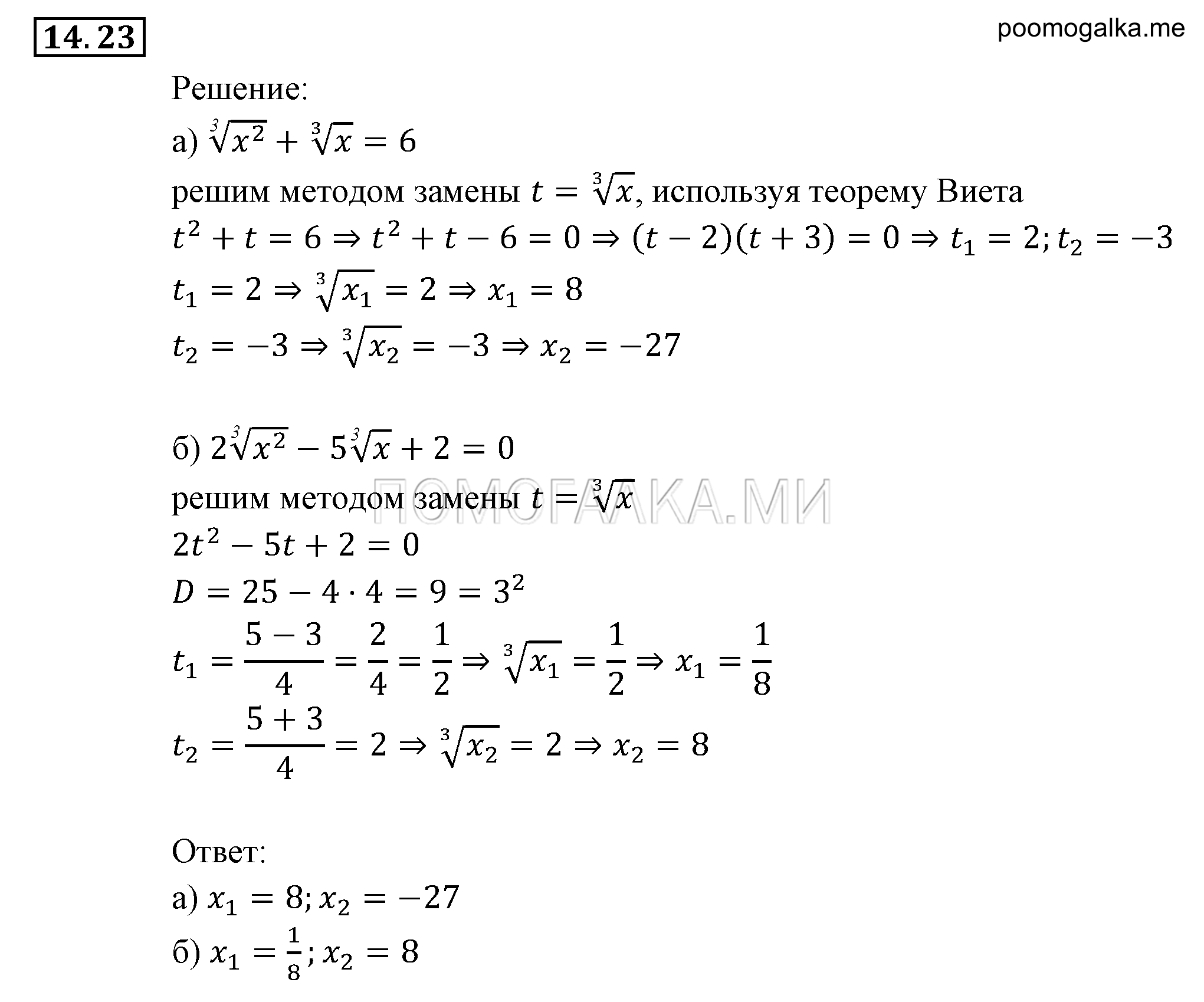 задача №14.23 алгебра 9 класс Мордкович