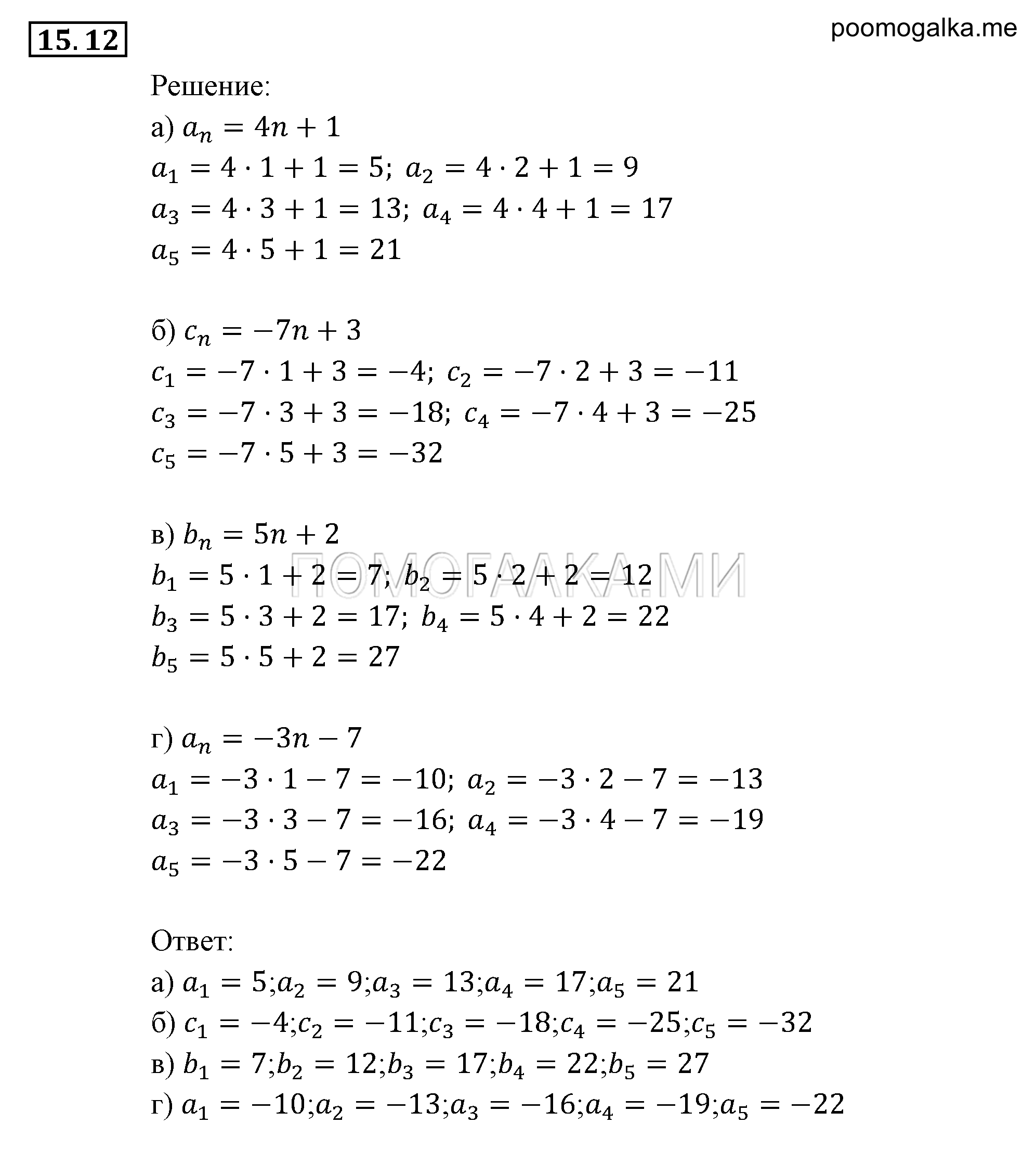 задача №15.12 алгебра 9 класс Мордкович