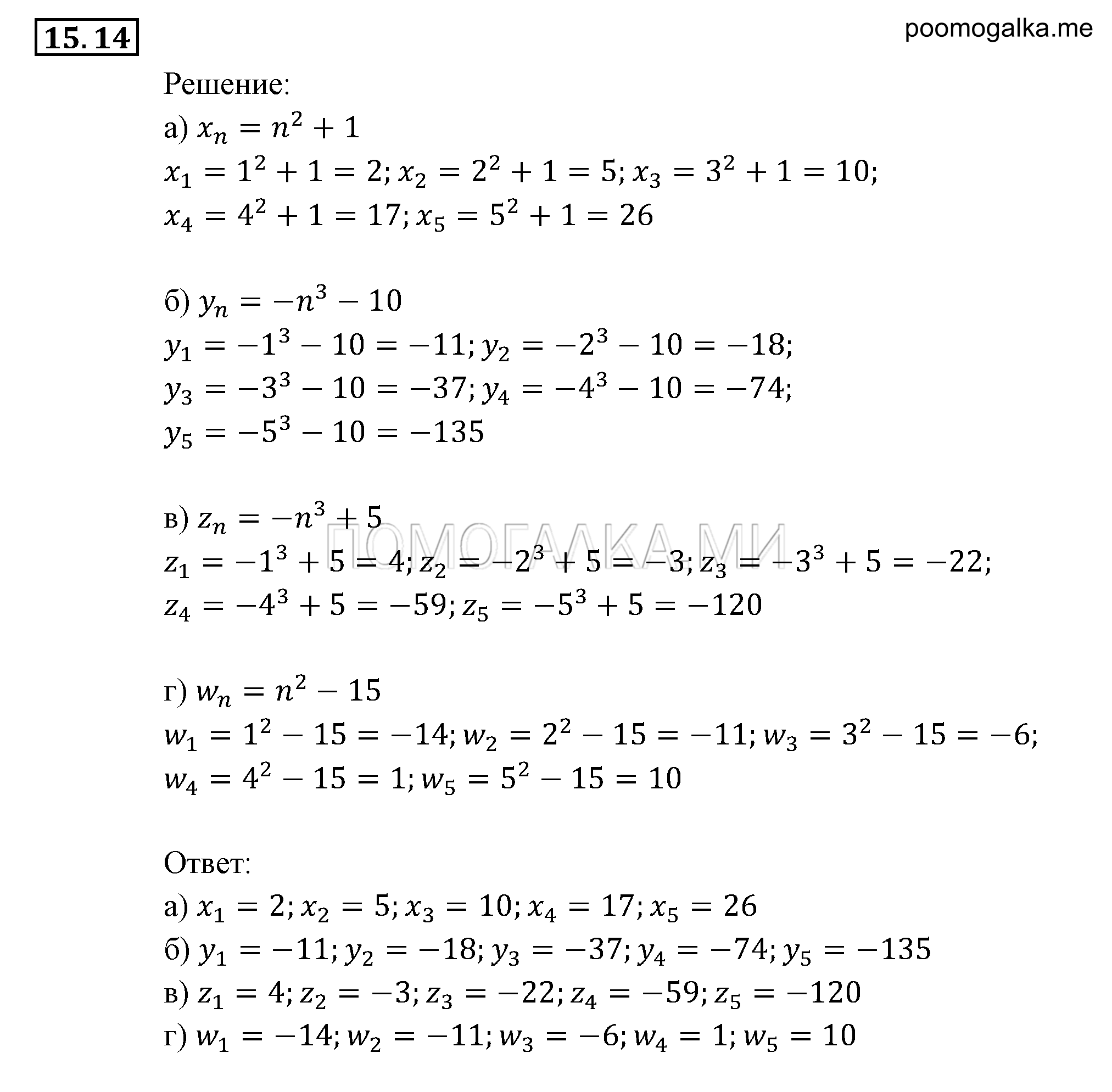 страница 94 задача 15.14 алгебра 9 класс Мордкович 2010 год