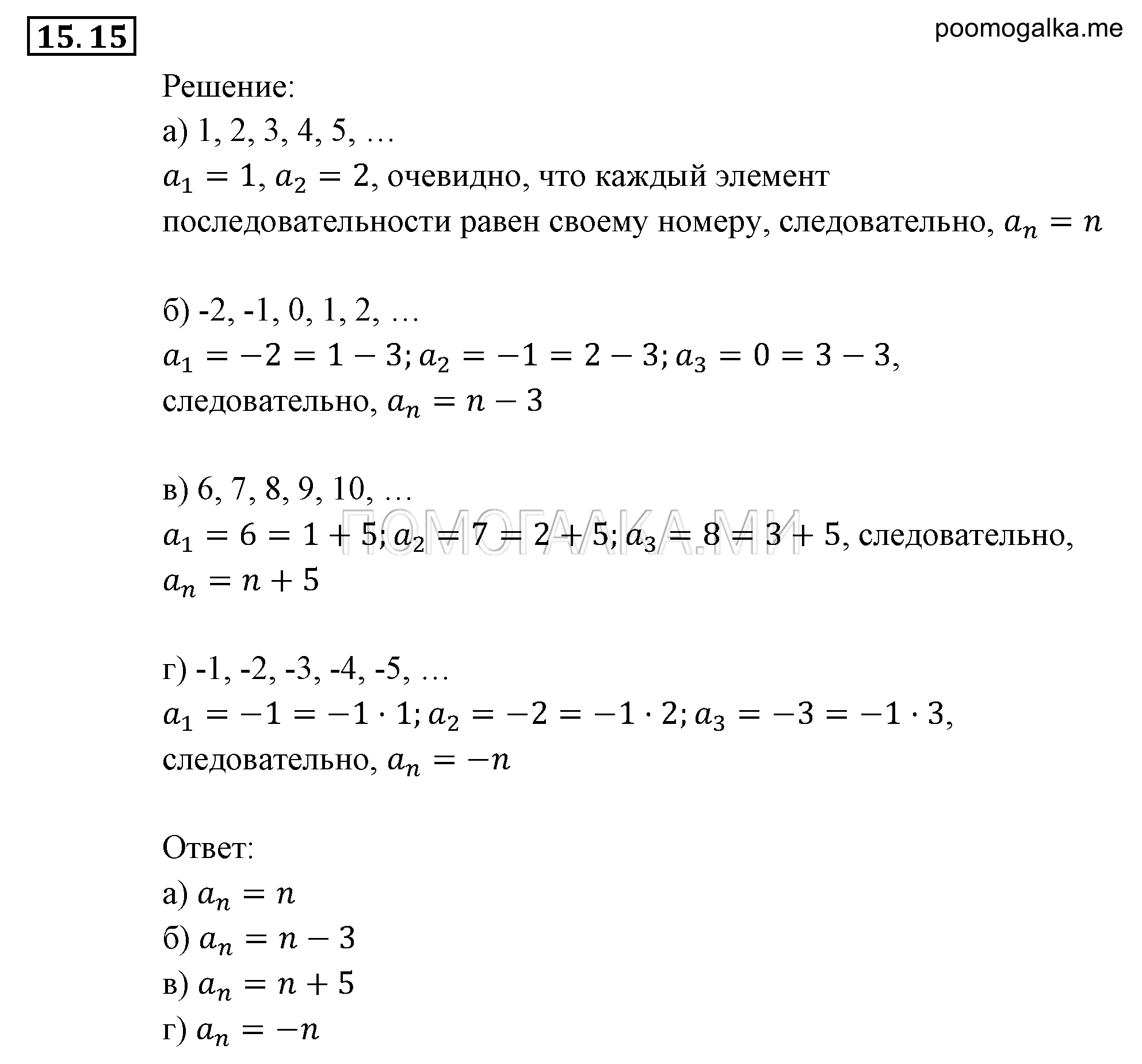 страница 95 задача 15.15 алгебра 9 класс Мордкович 2010 год