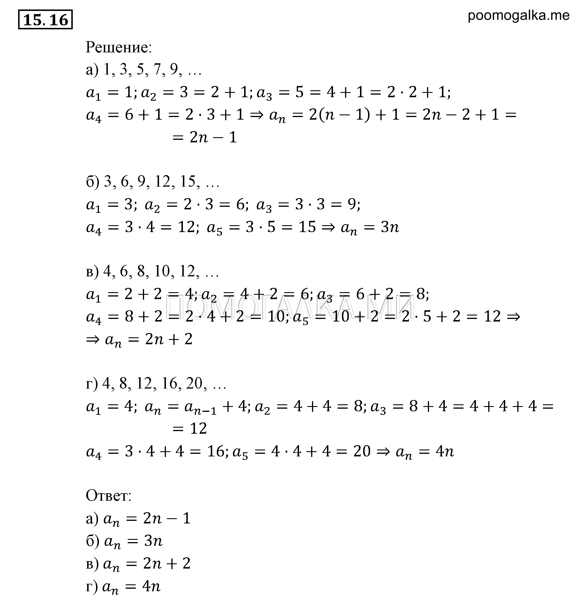 страница 95 задача 15.16 алгебра 9 класс Мордкович 2010 год