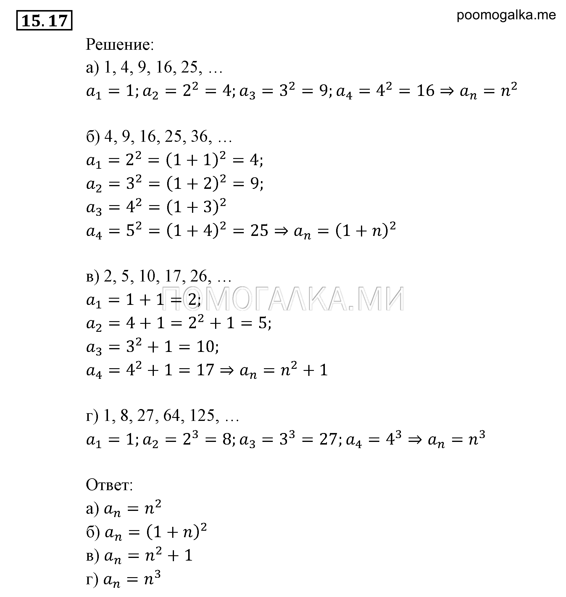 страница 95 задача 15.17 алгебра 9 класс Мордкович 2010 год