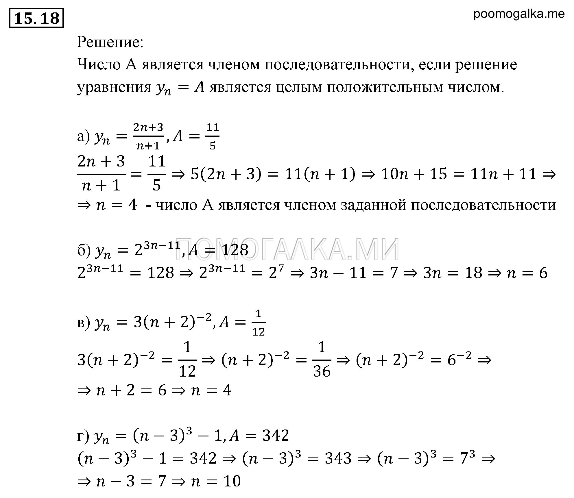 страница 95 задача 15.18 алгебра 9 класс Мордкович 2010 год