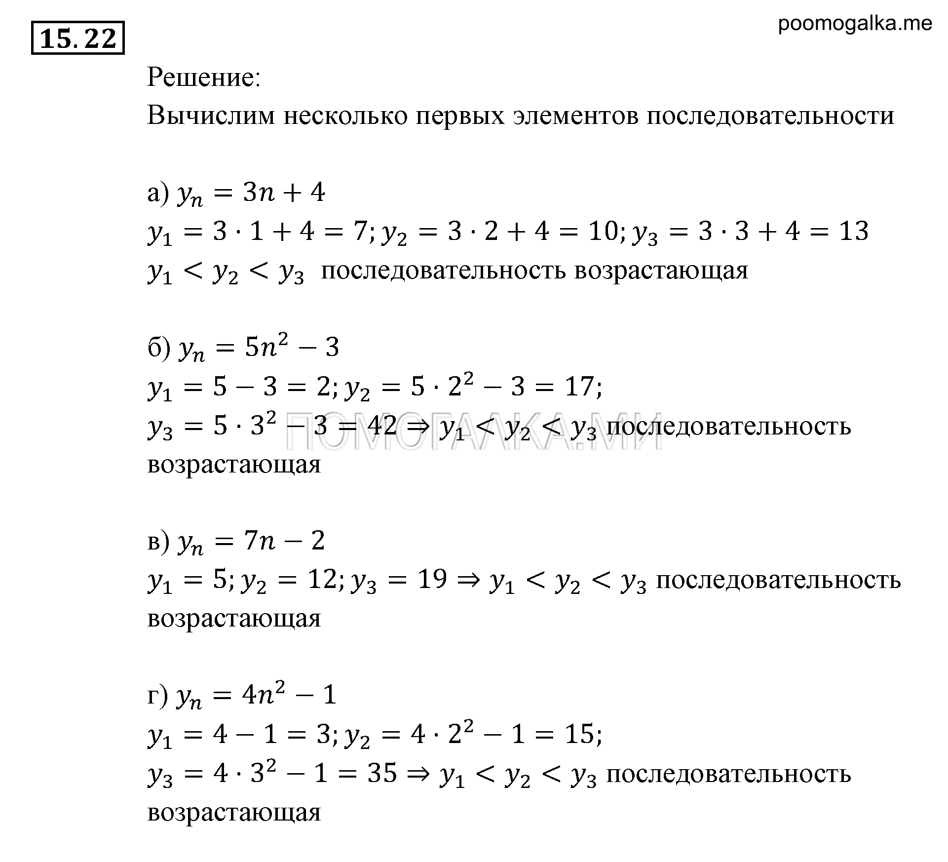страница 95 задача 15.22 алгебра 9 класс Мордкович 2010 год