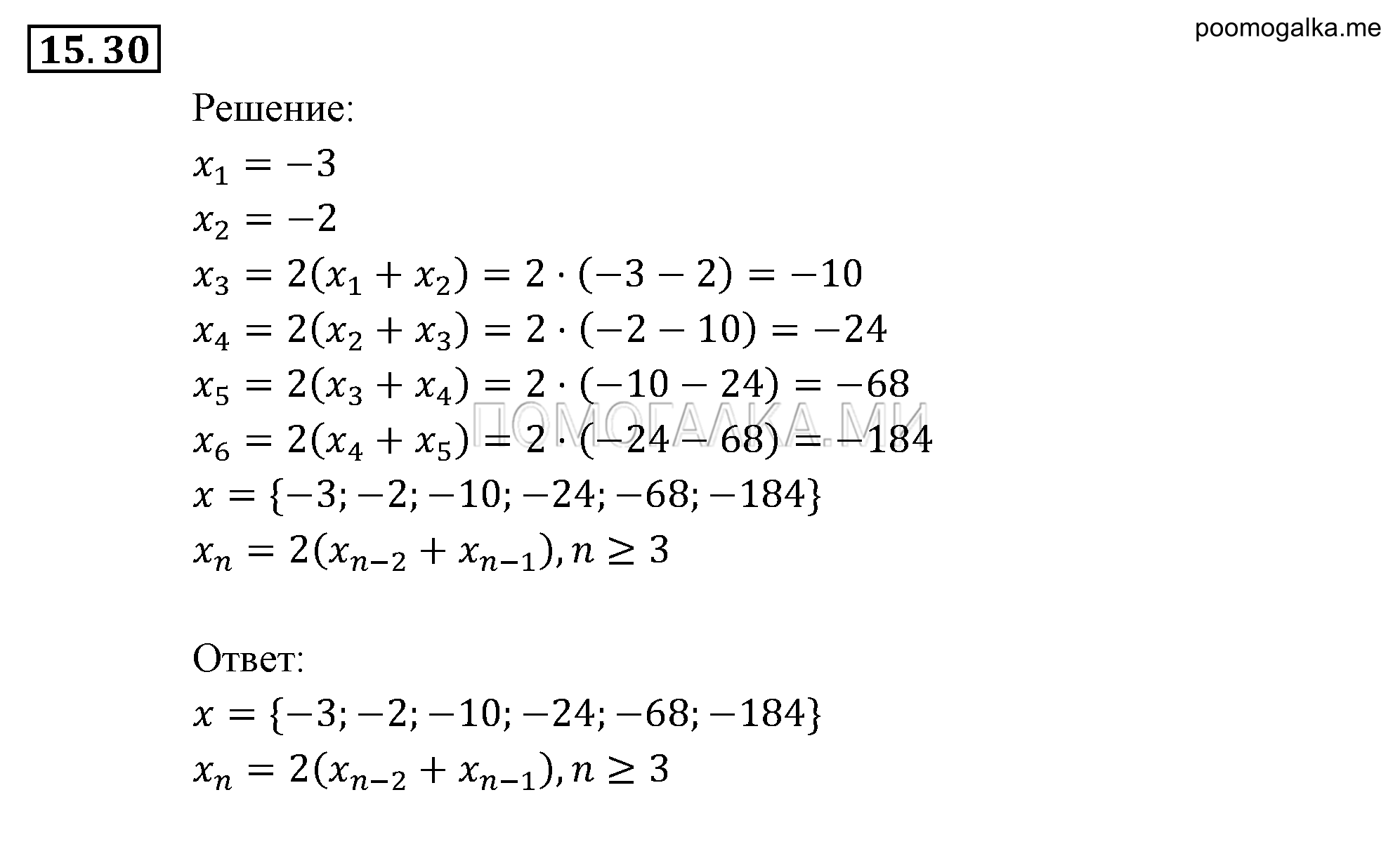 задача №15.30 алгебра 9 класс Мордкович