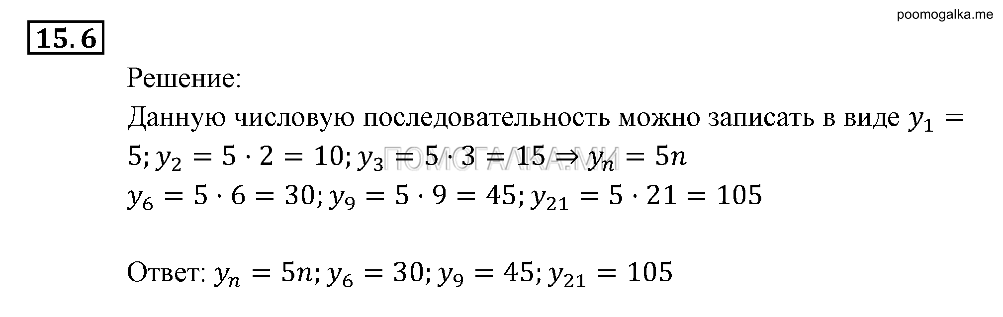 задача №15.6 алгебра 9 класс Мордкович