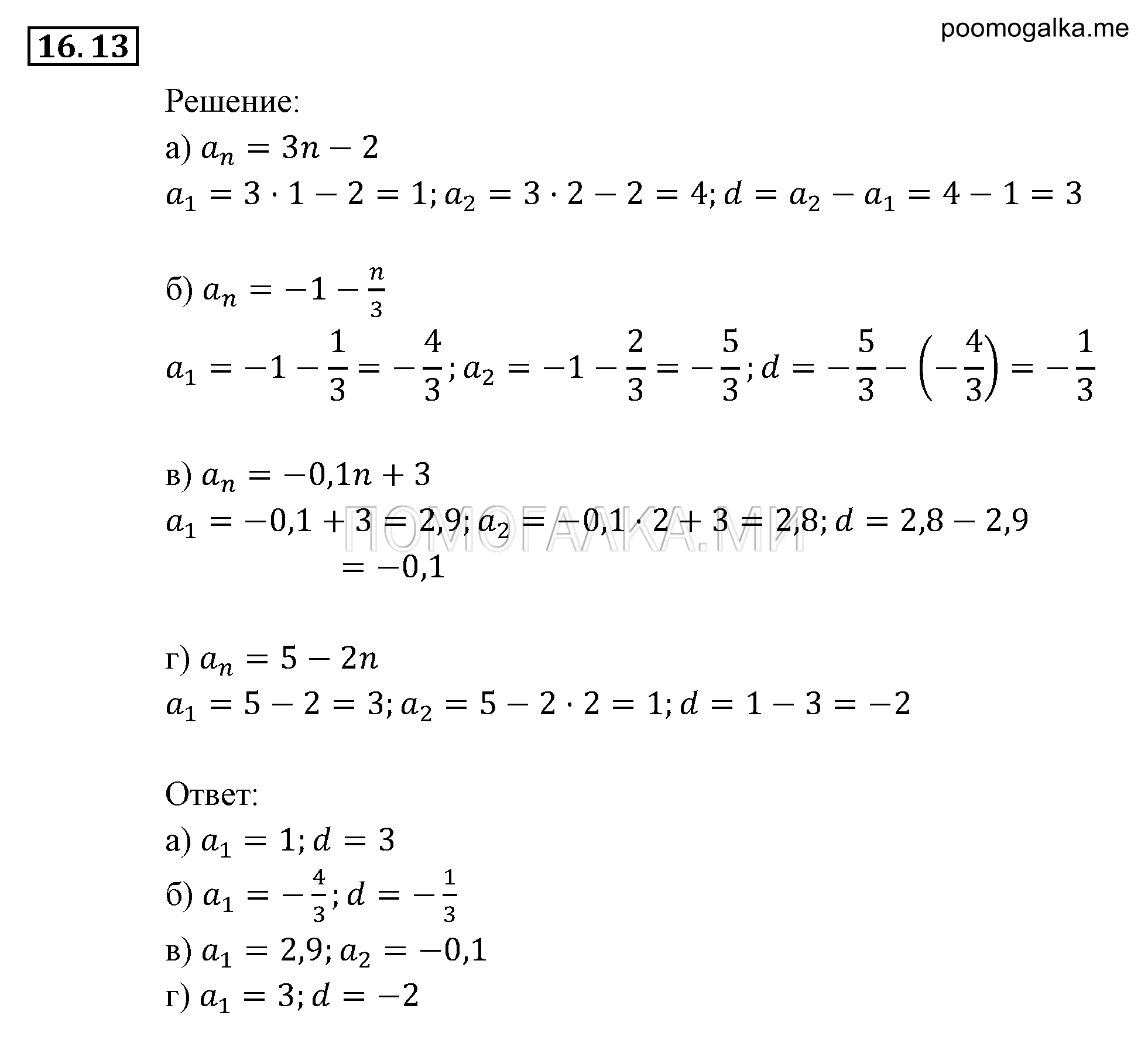 задача №16.13 алгебра 9 класс Мордкович