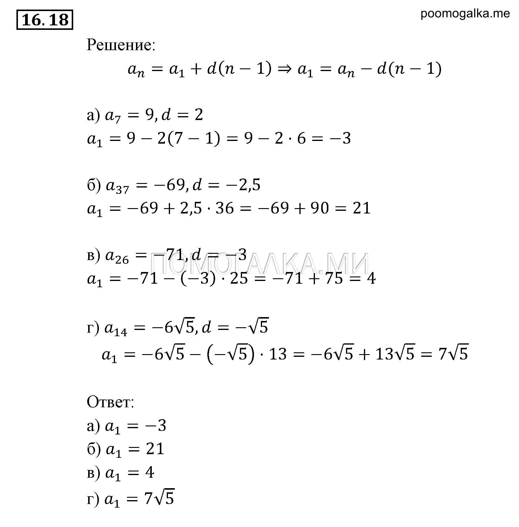 страница 101 задача 16.18 алгебра 9 класс Мордкович 2010 год