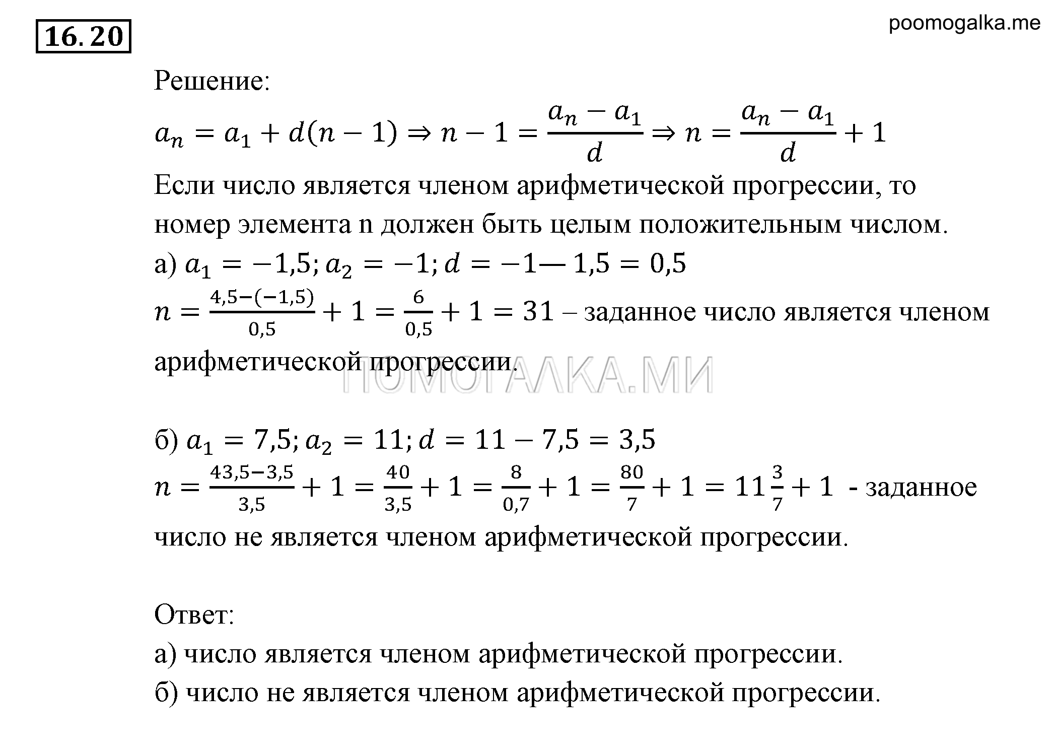 страница 101 задача 16.20 алгебра 9 класс Мордкович 2010 год