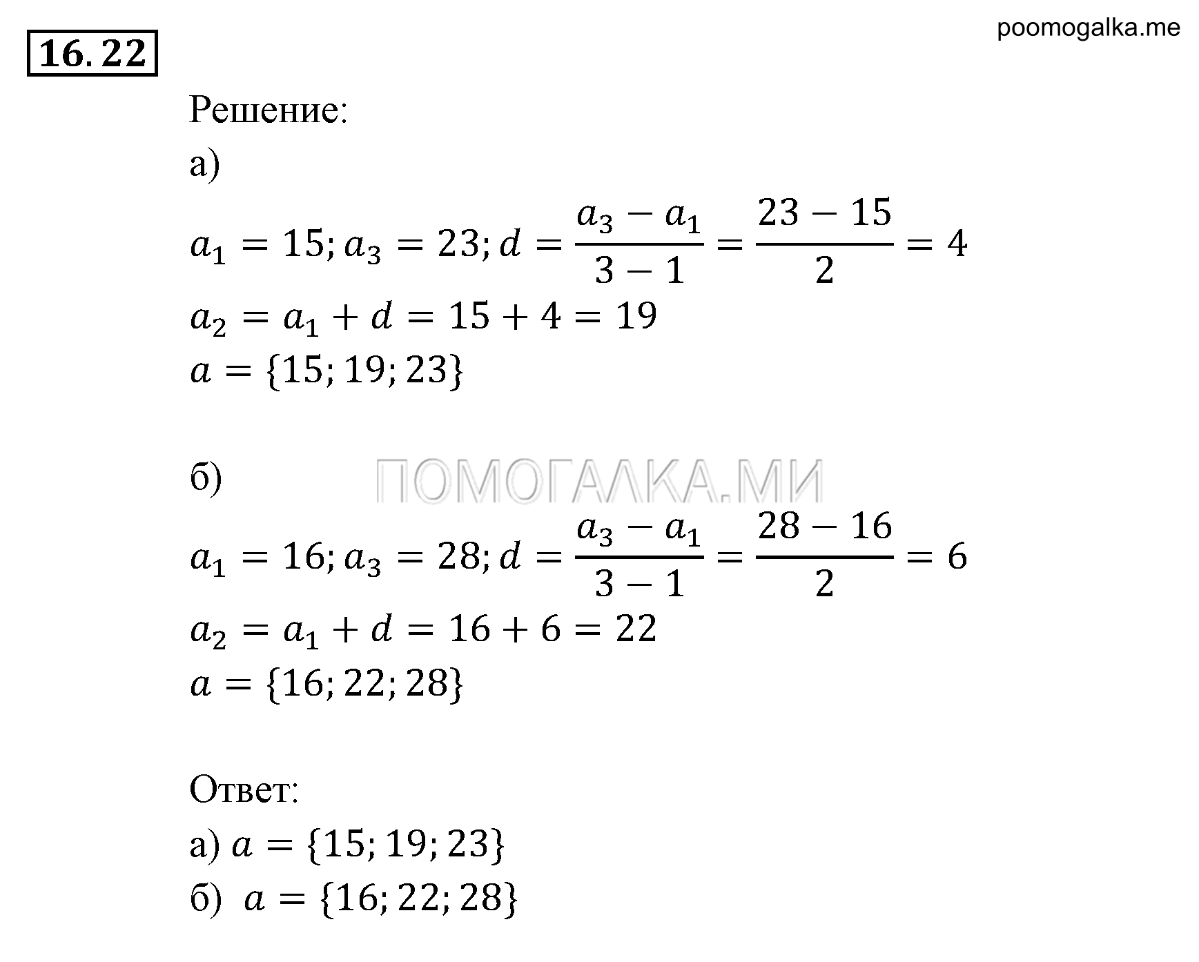 страница 101 задача 16.22 алгебра 9 класс Мордкович 2010 год