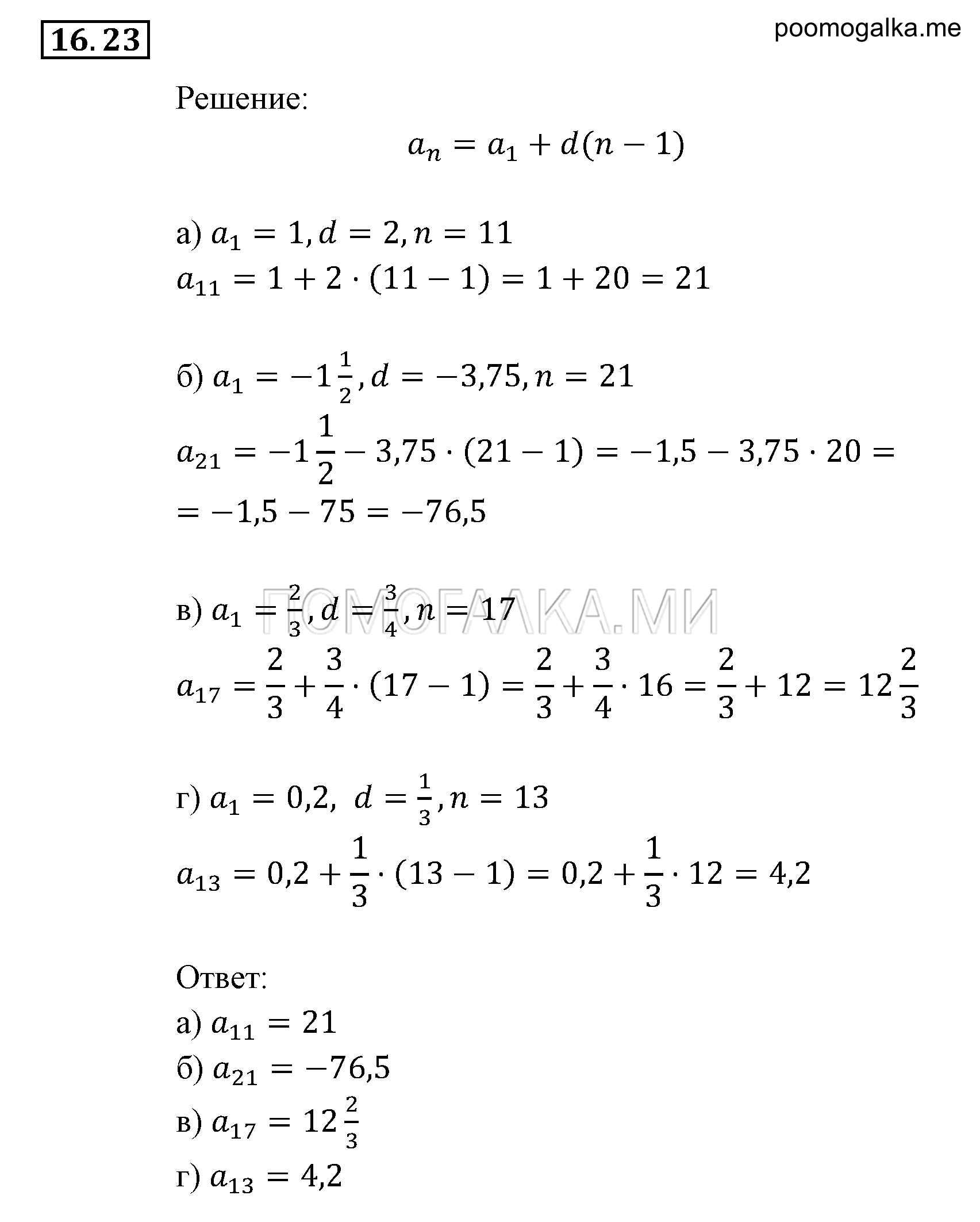 задача №16.23 алгебра 9 класс Мордкович