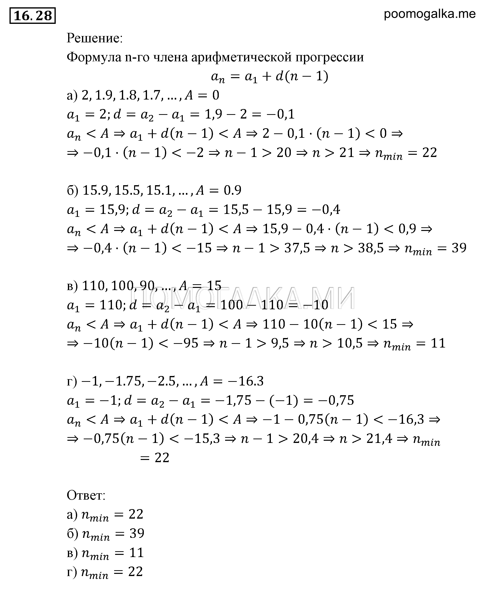 страница 102 задача 16.28 алгебра 9 класс Мордкович 2010 год