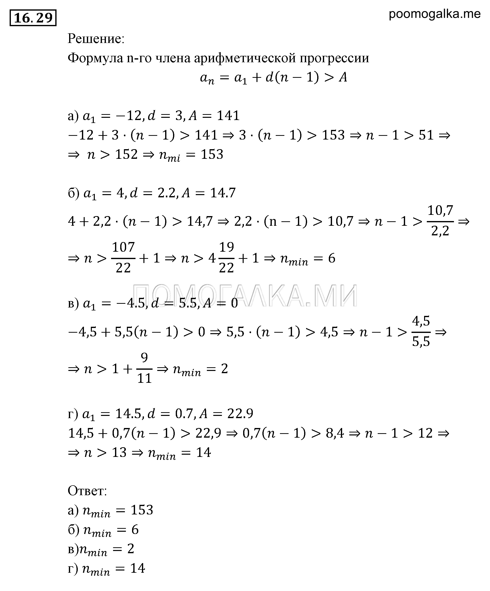 страница 102 задача 16.29 алгебра 9 класс Мордкович 2010 год