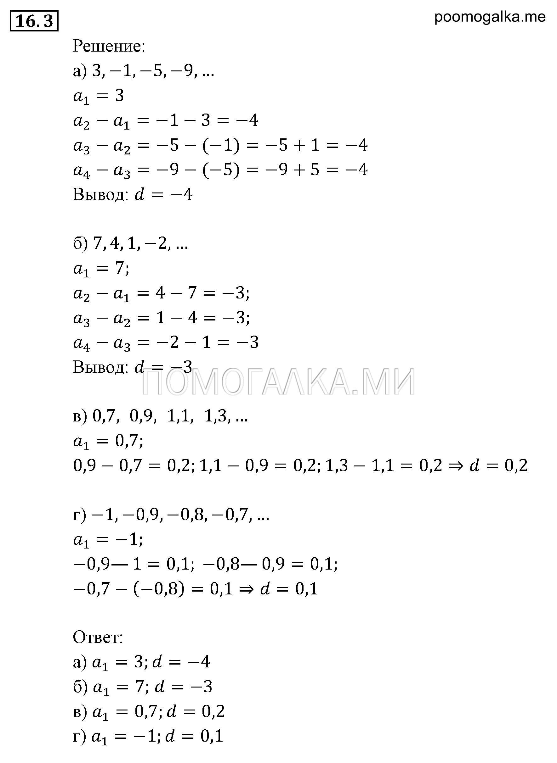 страница 99 задача 16.3 алгебра 9 класс Мордкович 2010 год
