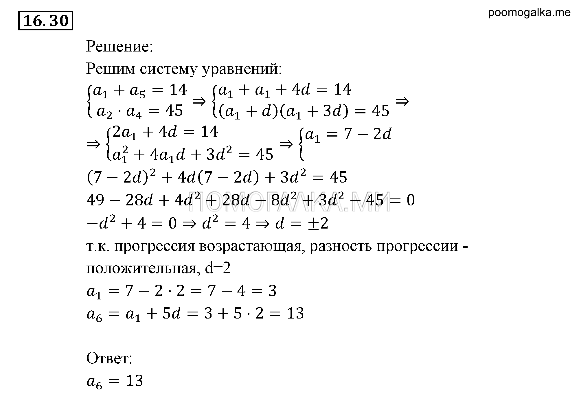 задача №16.30 алгебра 9 класс Мордкович