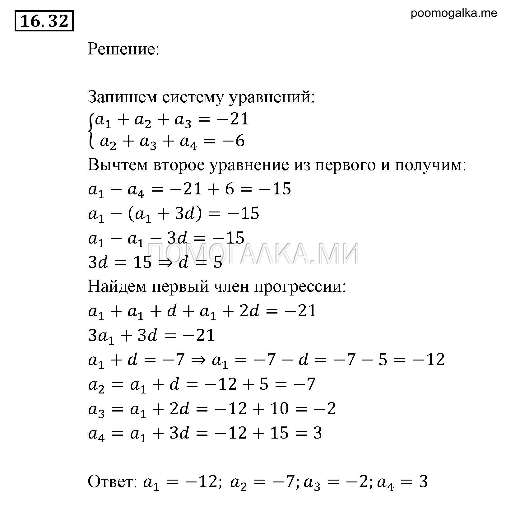 страница 103 задача 16.32 алгебра 9 класс Мордкович 2010 год